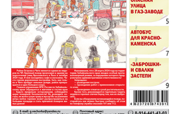 «Вечорка» № 16: Остров невезения в Забайкалье есть