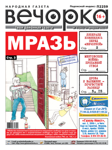 "Вечорка", №8: Мразь.