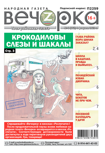 «Вечорка», №5: Крокодиловы слезы и шакалы