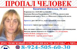 Пропала читинка в период с 22 марта по 5 апреля