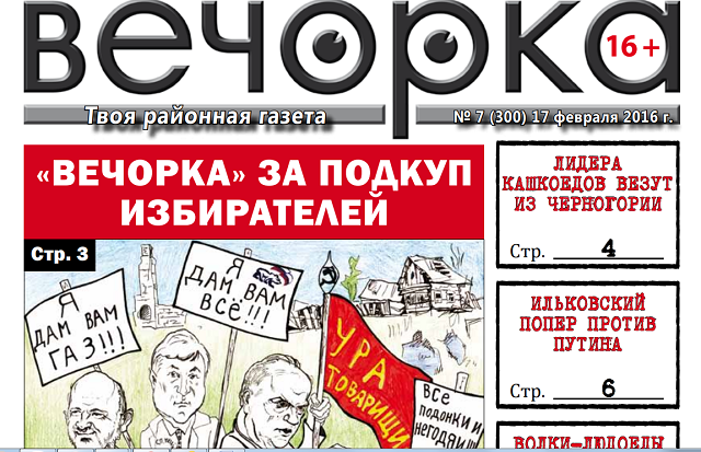 «Анналы «Вечорки»: февраль 2016 – снятые Пляскин, Ильковский и… вангующий Тарасов