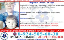 Женщина с 1,5 годовалым ребенком пропала без вести в Чите 