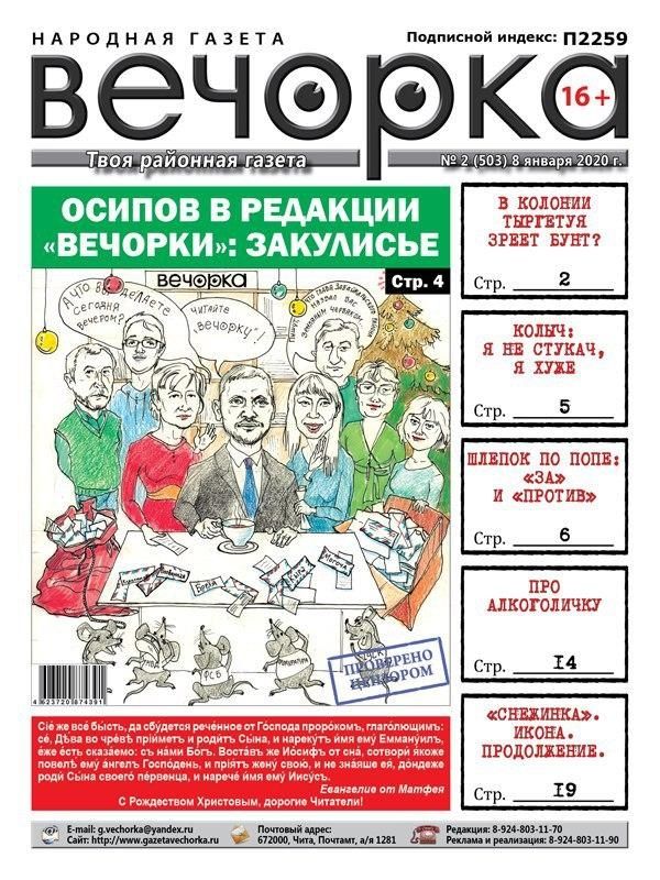 ​Свежая «Вечорка»: Тайна визита Осипова в «Вечорку»; в какой колонии зреет бунт и что за мужик обнимает Яну Шпак