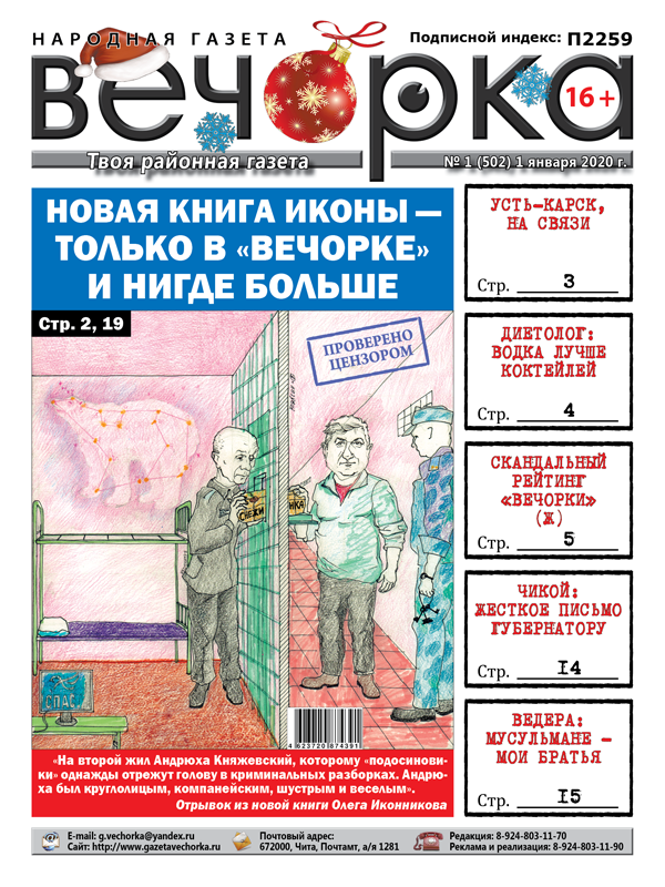 ​«Вечорка» №1: Новая книга Иконы, скандальный рейтинг (Ж) и откровения Ведеры