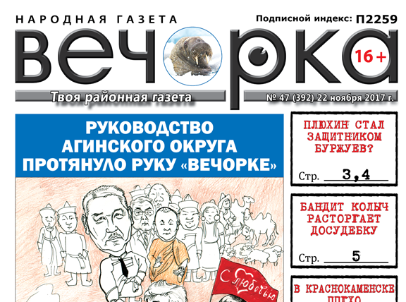 «Вечорка» № 47: «пыжик» Федосов, раскаявшийся Колыч, разоблачитель Ведера и опер Неделькин