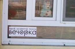 «Вечорка» пришла в села Читинского района