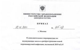 В сети появилась фэйковая новость  от Минздрава РФ