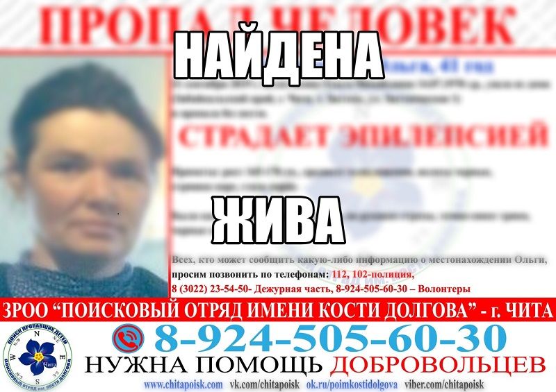 ​Женщина из Застепи, страдающая эпилепсией, нашлась 